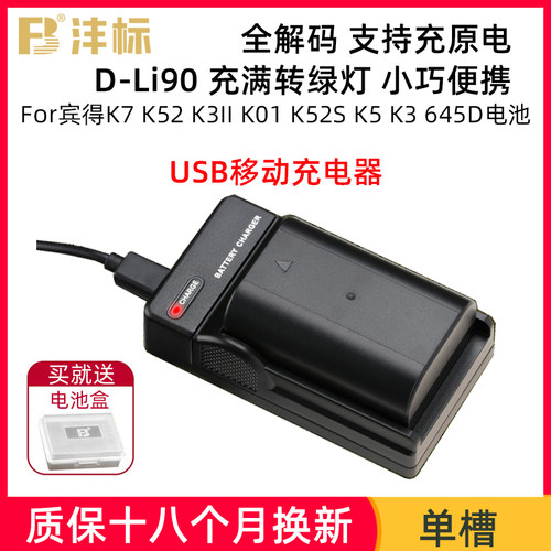 沣标DLI90宾得k5电池充电器K52