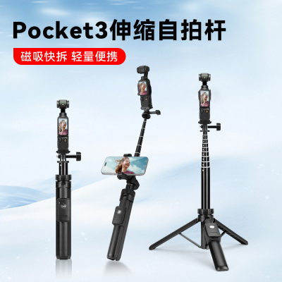 云腾363自拍杆适用DJI大疆Pocket