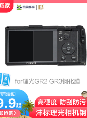 沣标高清钢化膜适用理光gr2钢化膜gr3x grIII金刚膜gr2电池充电器UV配件gr保护膜gr3贴膜防摔防指纹屏幕贴膜