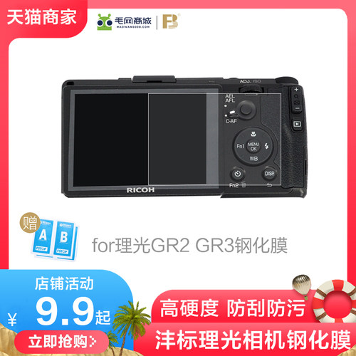 沣标理光gr2充电器摔防金刚膜