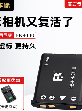 沣标EL10适用于奥林巴斯Li-42B电池Li-40B FE280 FE5010 FE4010 FE300 FE-320 U1040 330 360相机1050充电器