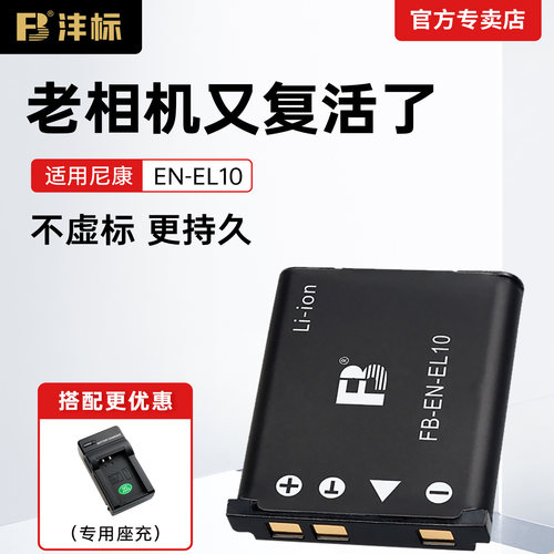 沣标奥林巴斯Li-40B电池Li-42B