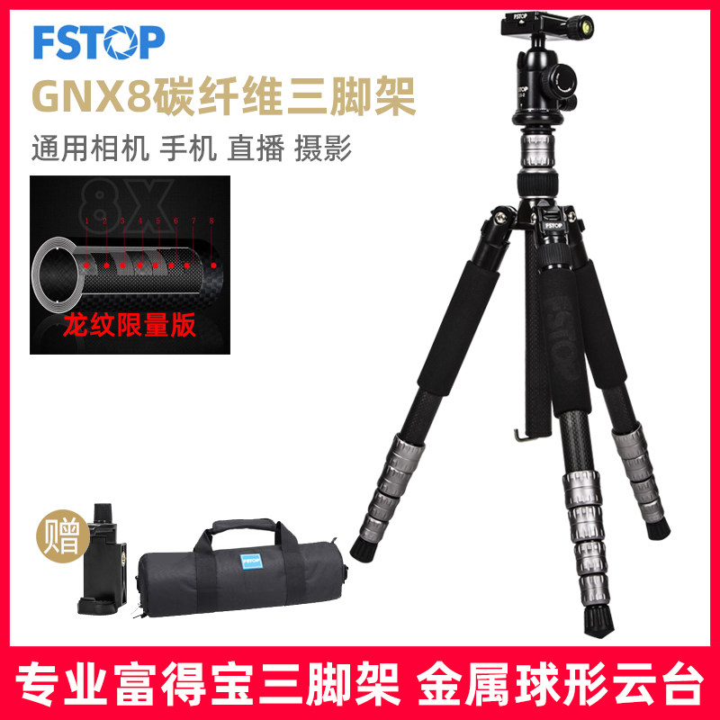 富得宝碳素三角架龙纹三脚架单反