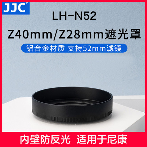 JJC尼康z28z40遮光罩金属zfz62