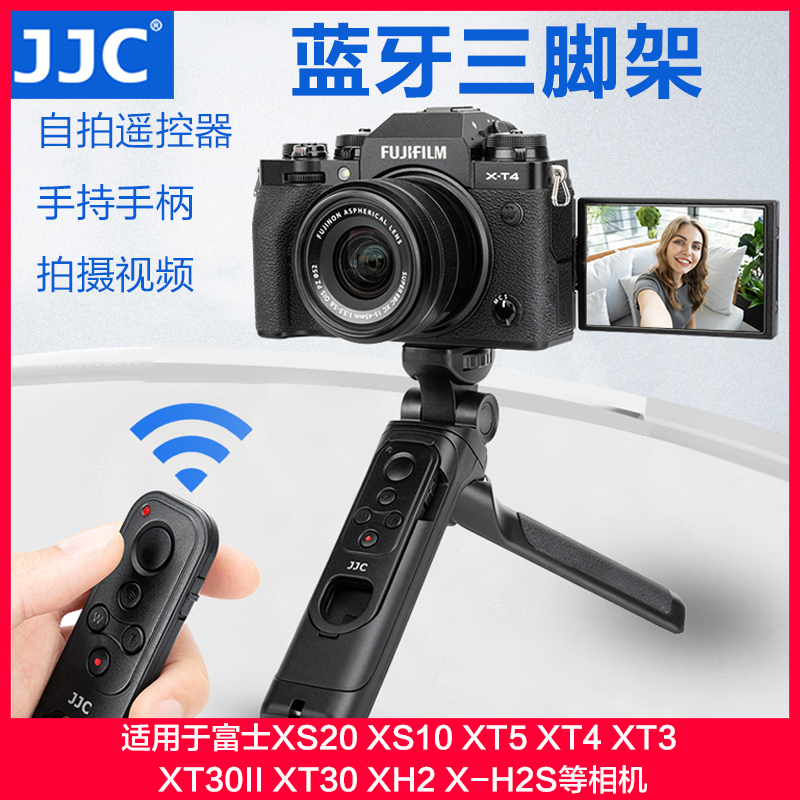 JJC富士蓝牙三脚架快门拍照手柄