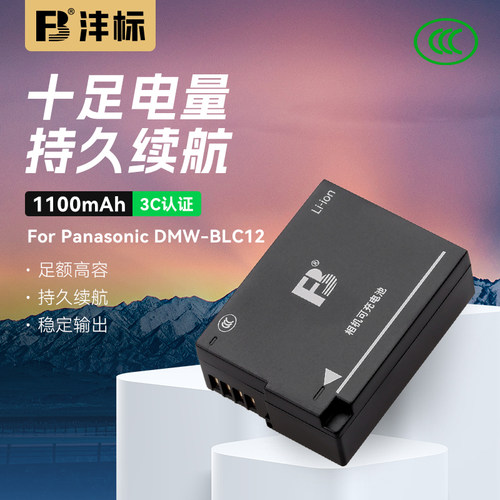 沣标BLC12相机电池松下FZ2500