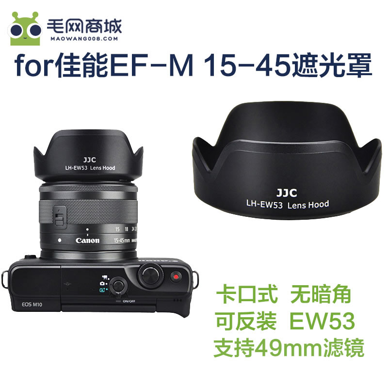 JJC¼ÑÄÜEW-53ÕÚ¹âÕÖ15-45mm¾µÍ·M50 M10 M5 M6 M100΢µ¥Åä¼þ49mm