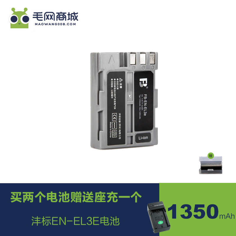 灃標尼康EN-EL3e電池D70 買兩個送充電器D80 D700 D300S D200 NIKON D70S D100 d300單反相機適用尼康d90電池
