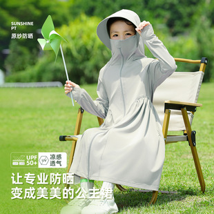 女童长裙女童儿童长款防晒衣夏季冰丝透气户外全身防紫外线薄外套