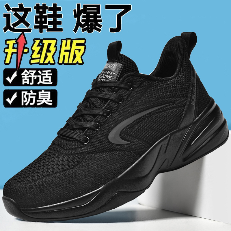 鞋子男2025年春夏季新款透气跑步鞋防臭网面鞋男士休闲户外运动鞋