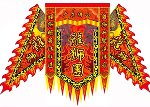 醒狮旗定制舞狮旗头牌旗三角旗定做头牌帅旗定制舞龙旗子醒狮旗帜