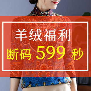 回馈 素丝五祁 羊绒衫 断码 保暖秋冬毛衣集合 福利印花山羊绒系列