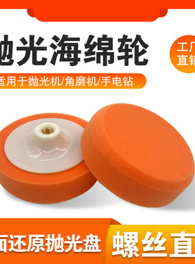 汽车抛光海绵盘打蜡全套工具电钻角磨抛光机羊毛盘抛光盘打磨神器