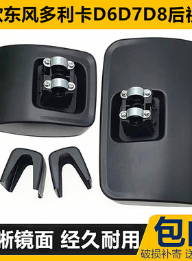适配新款东风多利卡D6D7D8后视镜反光镜凯普特星云K6K7K8倒车镜