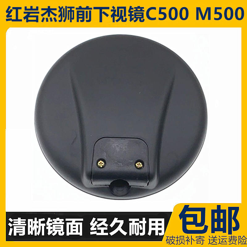 红岩杰狮前前下视圆镜后视镜