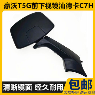 适配豪沃T5G前下视镜汕德卡C7H TX广角镜照地镜车头补盲镜配件