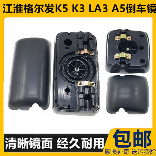 江淮格尔发后视镜K5K3LA3A5