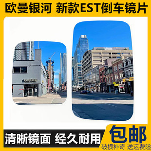 EST银河后视镜加热反光镜片 适配福田戴姆勒欧曼银河倒车镜片新款