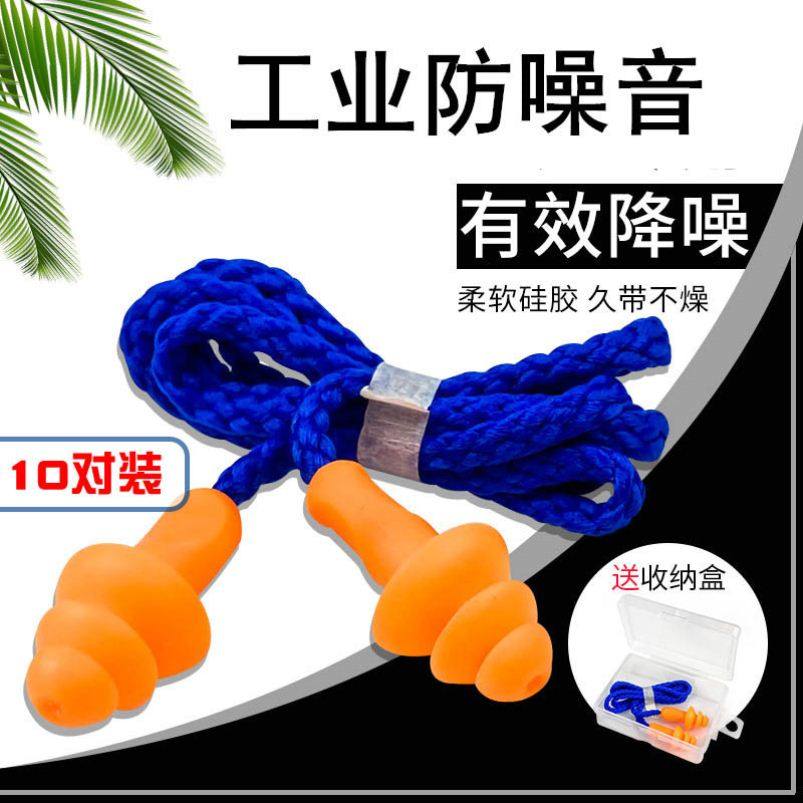工作睡眠神器工业防噪音机械降噪音硅胶工厂专用隔音抗噪带线耳塞在类目 五金/工具, 手动工具, 其他手动工具, 隔音耳塞中 - 来自Buy2taobao.com提供专业的淘宝代购服务