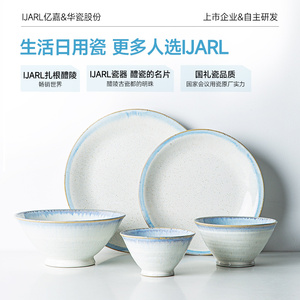 ijarl碗碟套装家用北欧2025新款碗盘子轻奢高级陶瓷餐具饭碗装泡