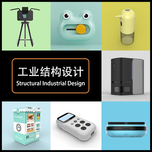 工业产品外观设计评审CREO建模出图3D打印生产渲染工装效果图设计