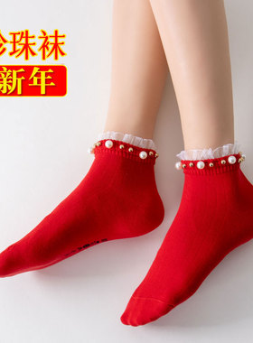 本命年袜子女红色袜子马年新年红袜子女士短袜珍珠袜秋冬过年袜子