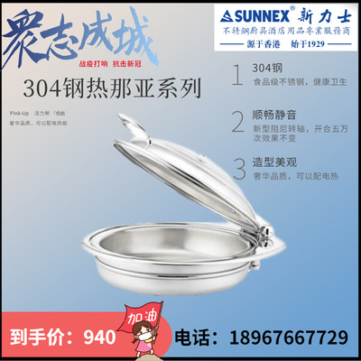 W36100新力士布菲炉SUNNEX