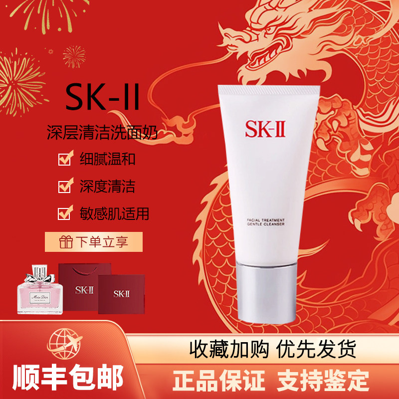 SK-II/SK2洗面奶氨基酸泡沫洁面乳120g温和清洁保湿补水控油正品
