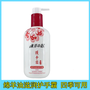 东洋之花绵羊油滋润护手霜300g补水保湿防干裂大瓶装老牌国货