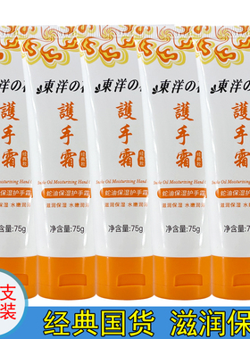东洋之花蛇油保湿护手霜防干燥