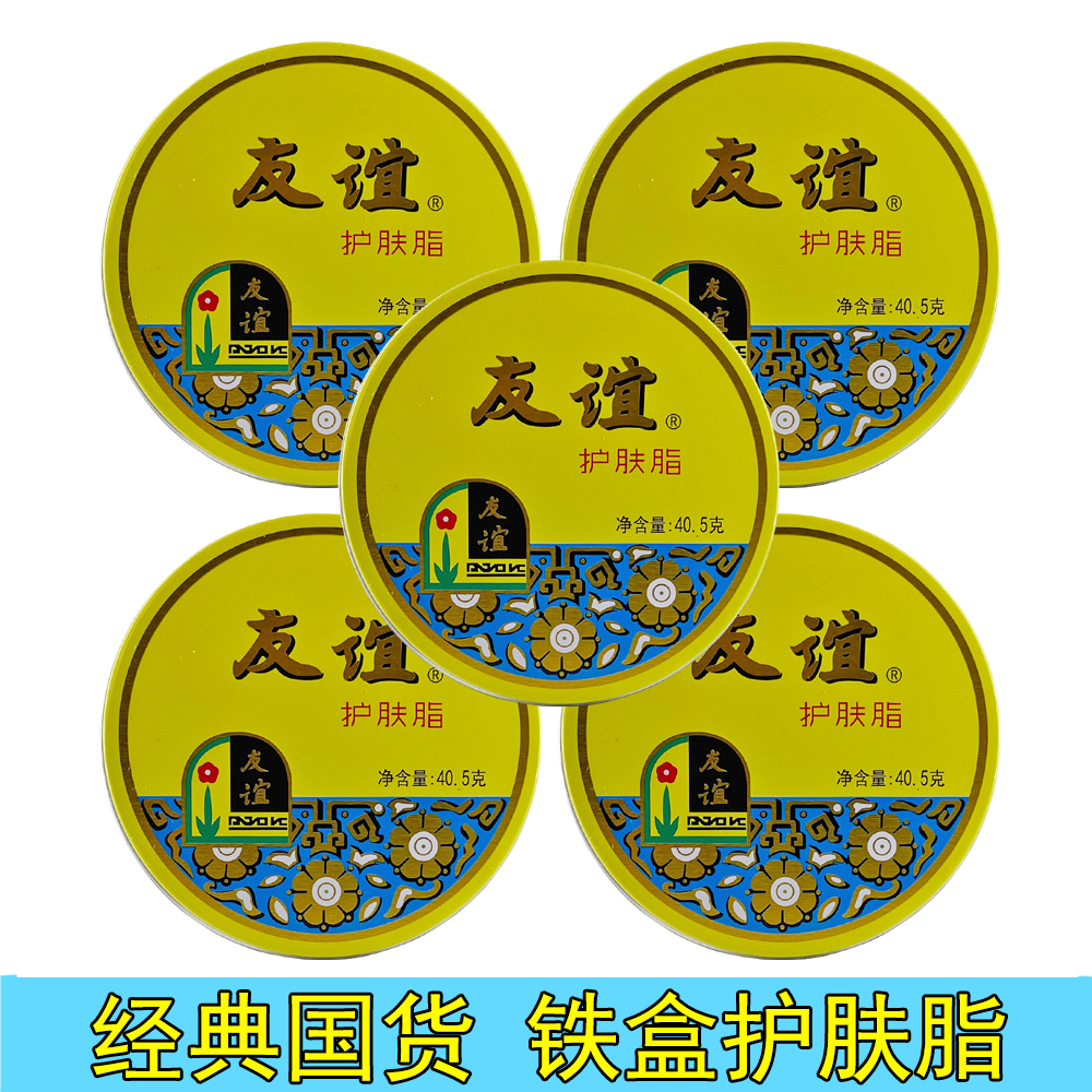 友谊护肤脂大铁盒正品