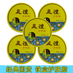 友谊护肤脂 男女滋润面霜补水保湿护手霜上海老牌雪花膏经典铁盒