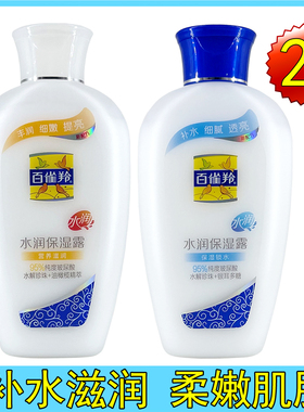 正品百雀羚水润保湿露115ml 补水滋润男女锁水营养滋润润肤乳液
