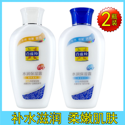 百雀羚水润保湿露滋润润肤露