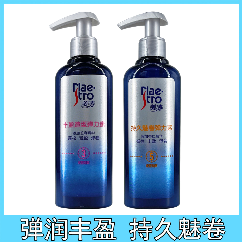 正品美涛弹力素女清爽蓬松自然