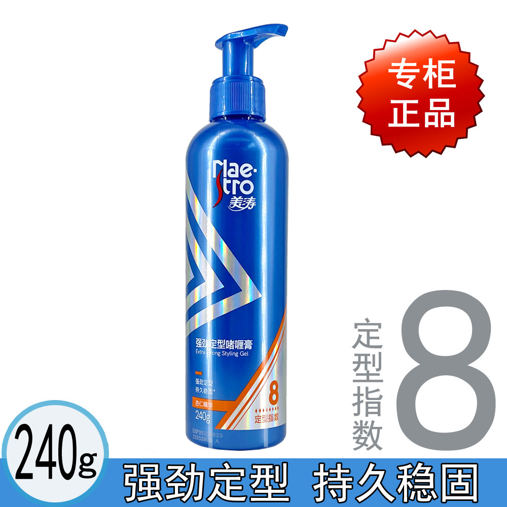 正品 美涛强劲定型啫喱膏240g 8星强力持久男女头发造型保湿