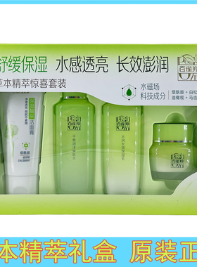 百雀羚洁面水乳套装女滋润化妆品