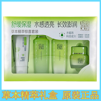 百雀羚洁面水乳套装女滋润化妆品