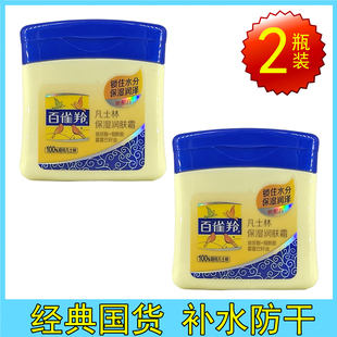 【2瓶装】百雀羚凡士林保湿润肤霜60g 小黄油滋润面霜男女身体乳