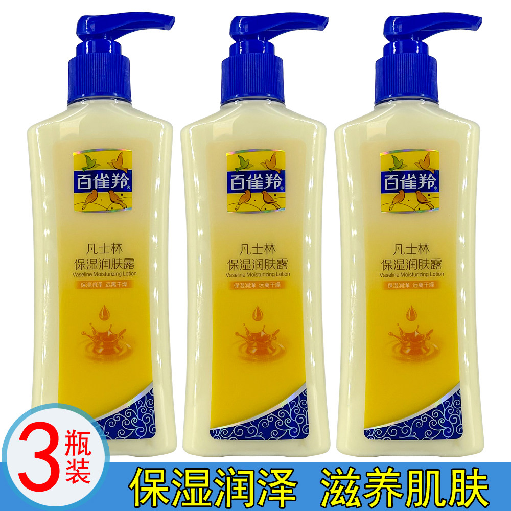 正品 百雀羚凡士林保湿润肤露200g 滋润身体乳男女全身润体乳