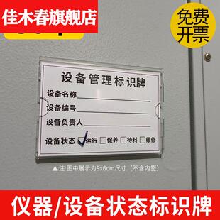 墙贴挂牌警示牌提示牌 车间设备状态标识牌定制亚克力展示牌二维码