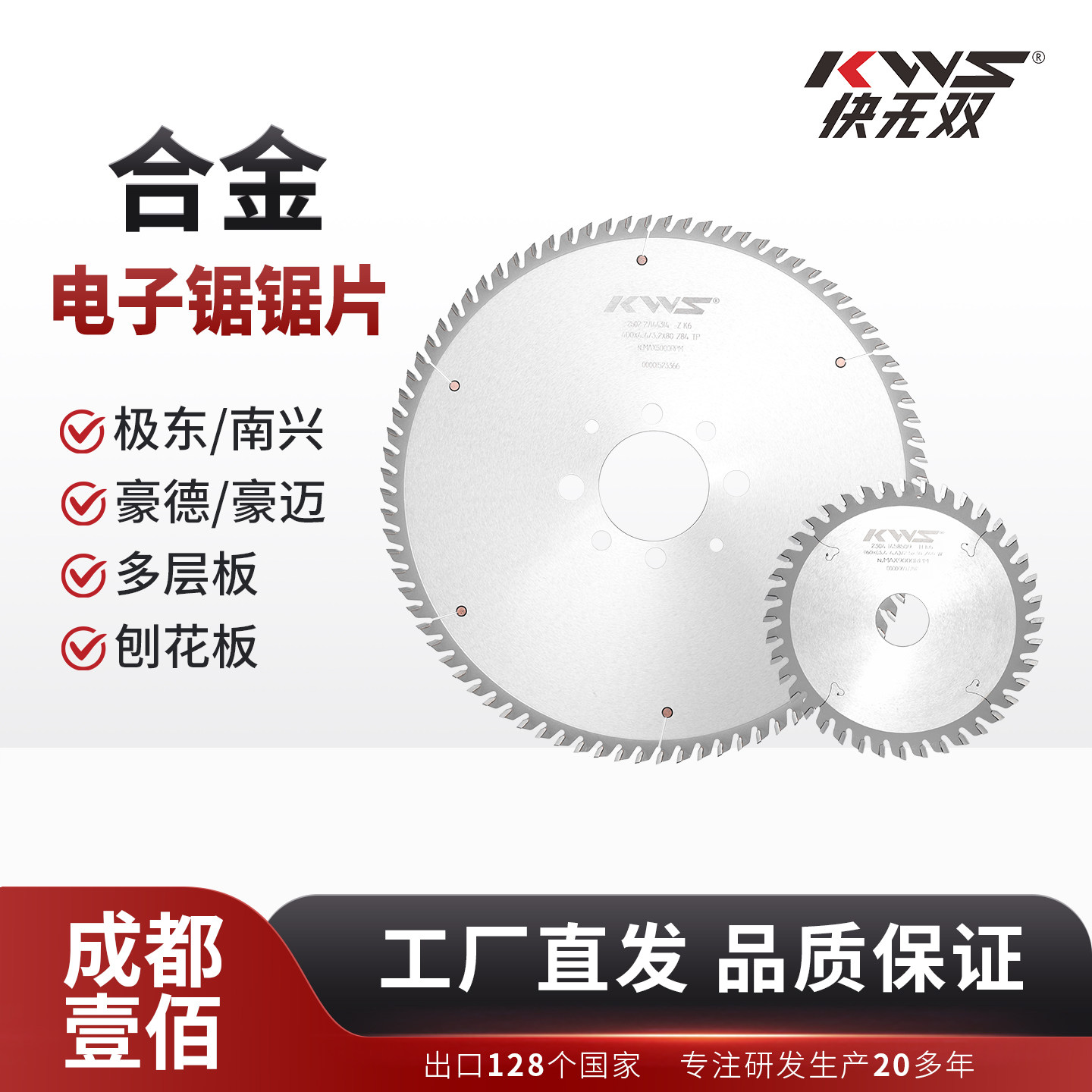 快无双KWS极东南兴豪迈电子锯