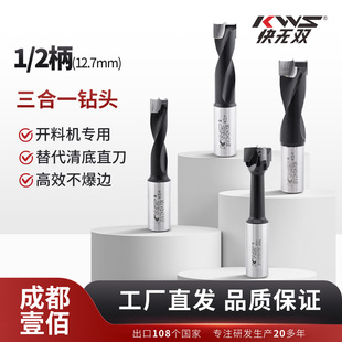 【1/2柄钻头】快无双KWS开料机12.7毫米柄三合一侧孔钻开料机钻头