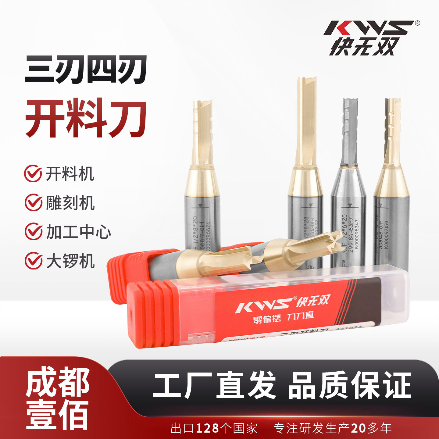 KWS快无双三刃开料刀四刃开料刀数控雕刻开料机TCT直刀打孔下料刀