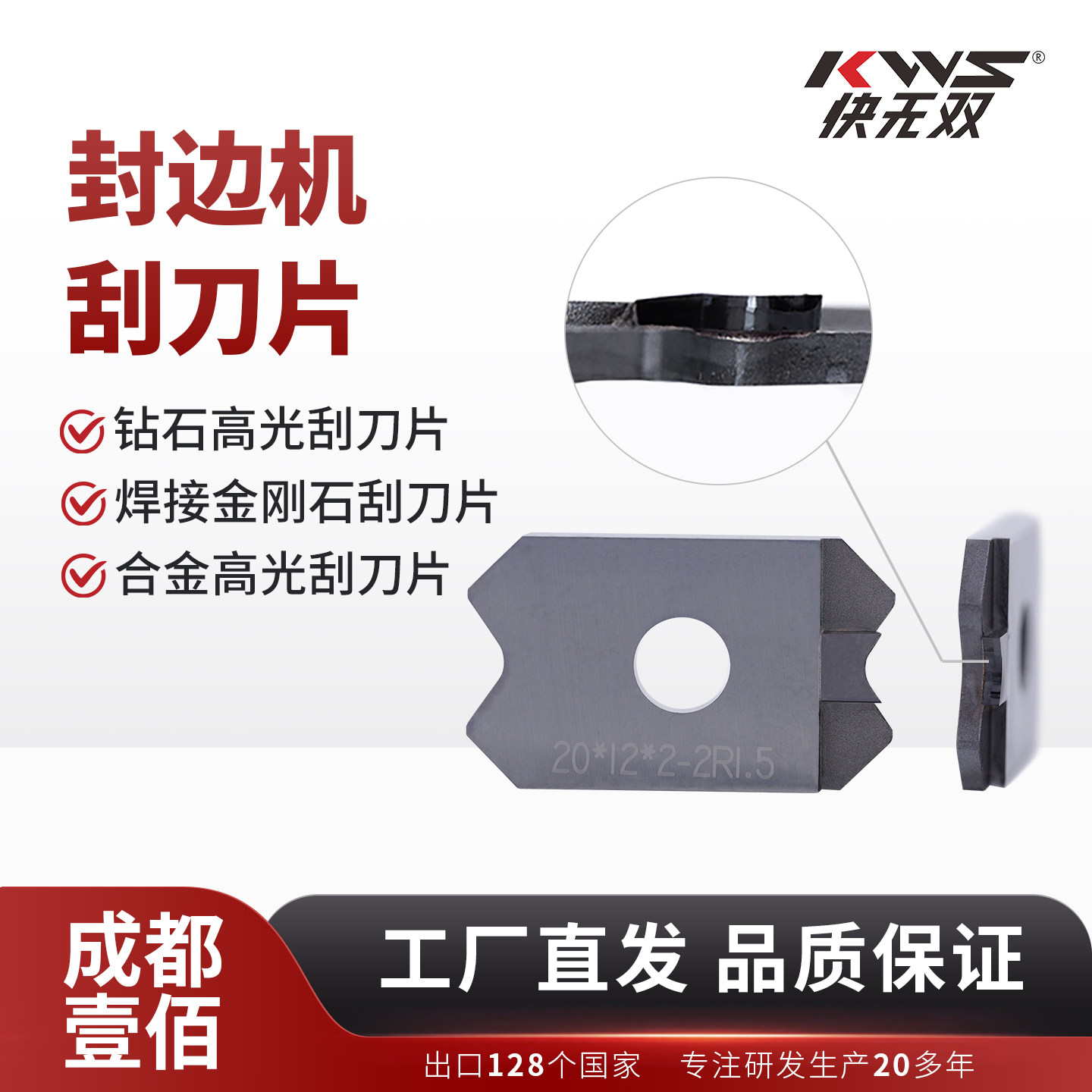 快无双封边机刮刀高光图片