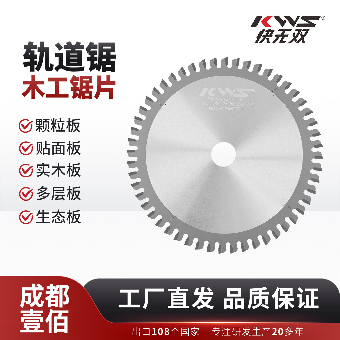 快无双轨道锯锯片木工锯片装修电圆锯片费斯托牧田轨道锯合金锯片