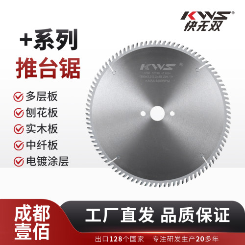 快无双+系列合金锯片1