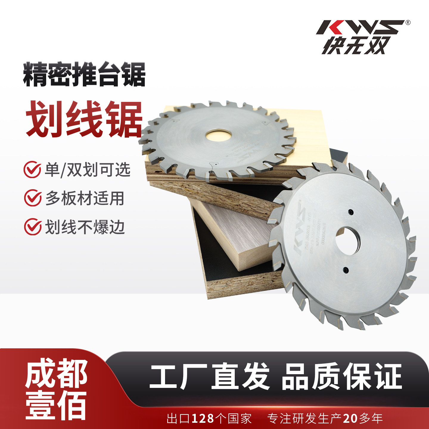 快无双单划双划划线锯合金锯片裁板不爆边划槽子锯片推台锯副锯