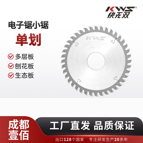 耐用不爆边快无双电子锯小锯合金