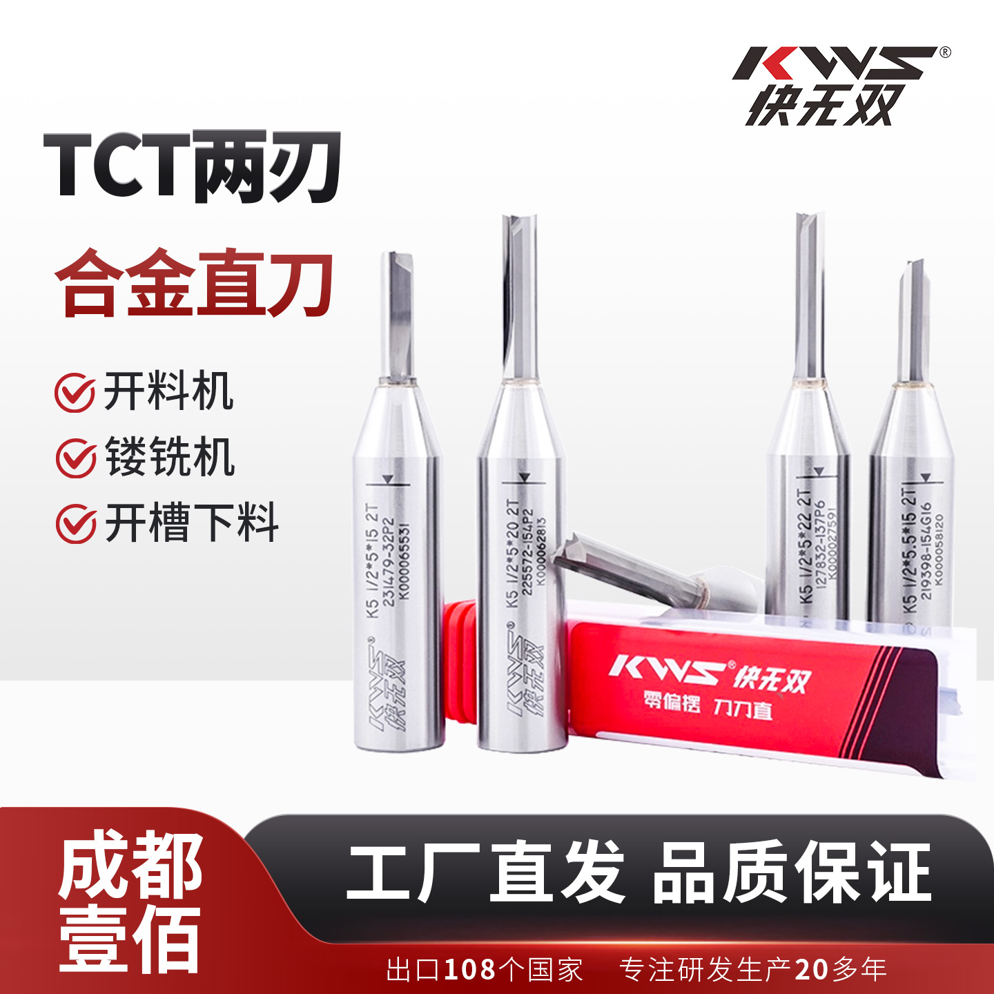 快无双合金直刀高效耐用